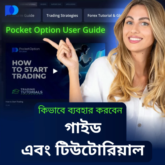 Pocket Option BD A Comprehensive Guide to Digital Options Trading