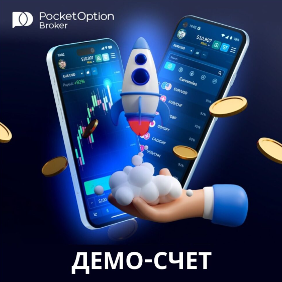 Pocket Option Site Navigating the World of Online Trading