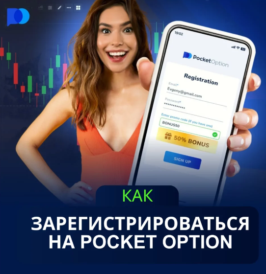 Pocket Option UZ Innovative Trading Platform for Uzbekistan