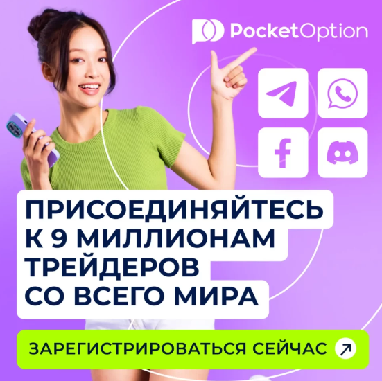 Pocket Option UZ Innovative Trading Platform for Uzbekistan